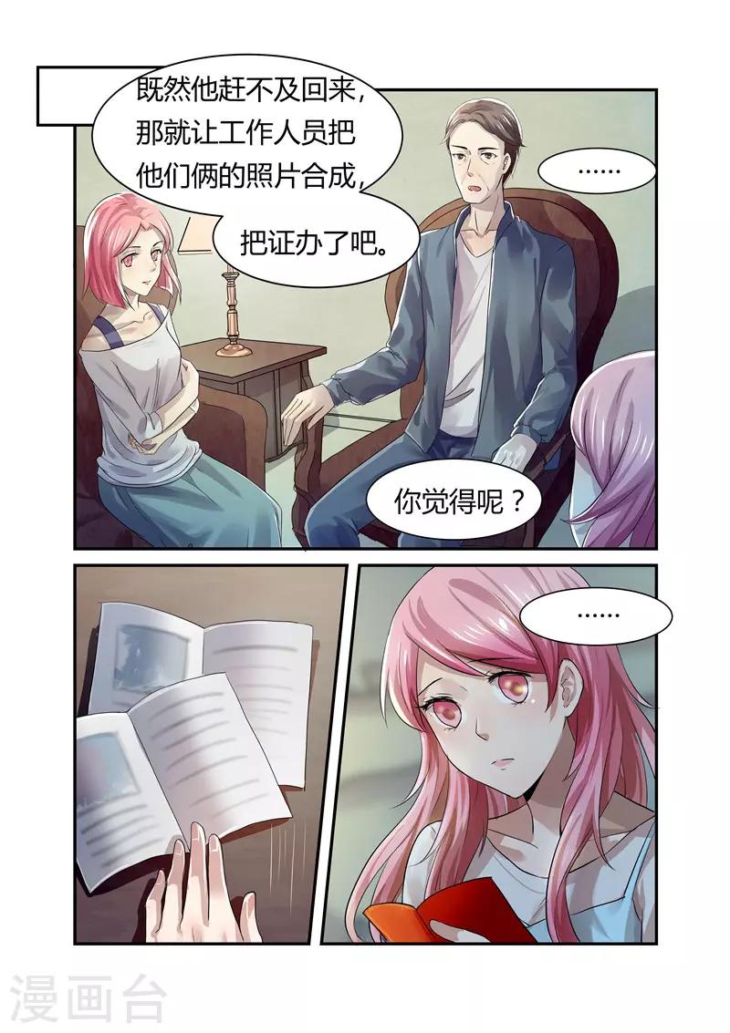 傅少的亿万甜妻韩漫全集-第8话 仓促的结婚无删减无遮挡章节图片 