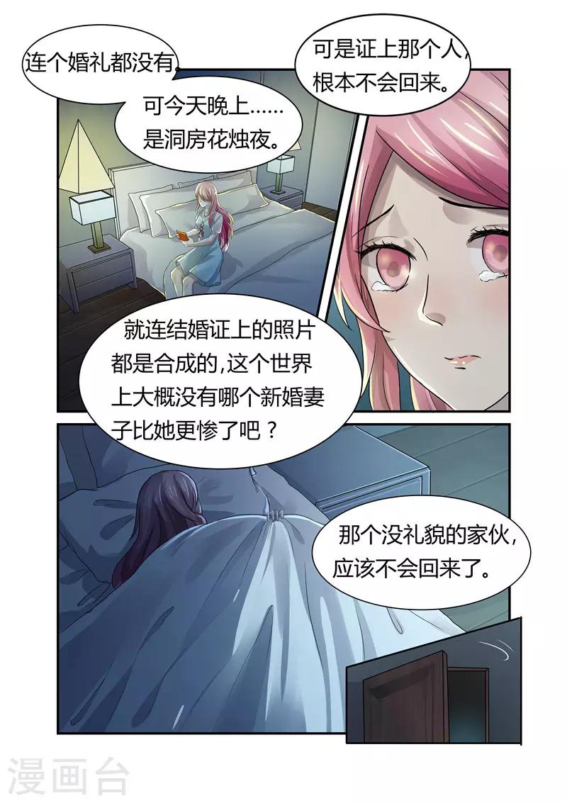 傅少的亿万甜妻韩漫全集-第8话 仓促的结婚无删减无遮挡章节图片 