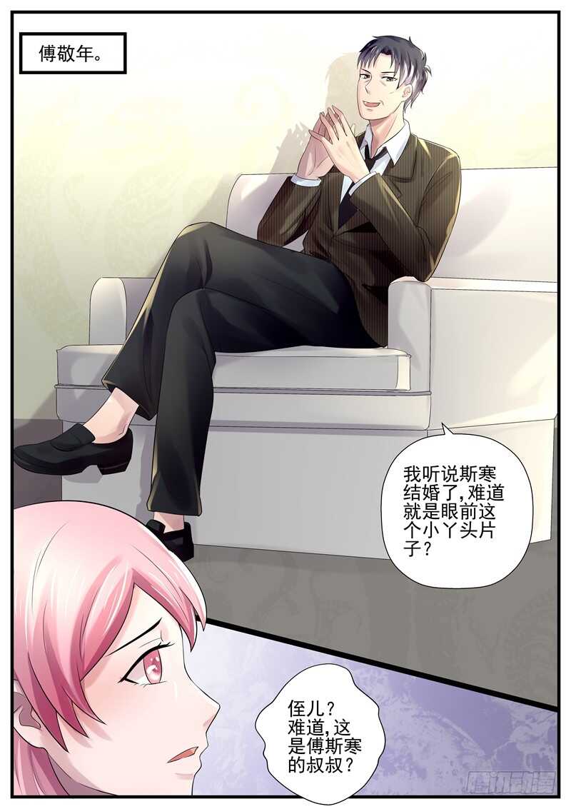 傅少的亿万甜妻韩漫全集-第72话：傅敬年无删减无遮挡章节图片 