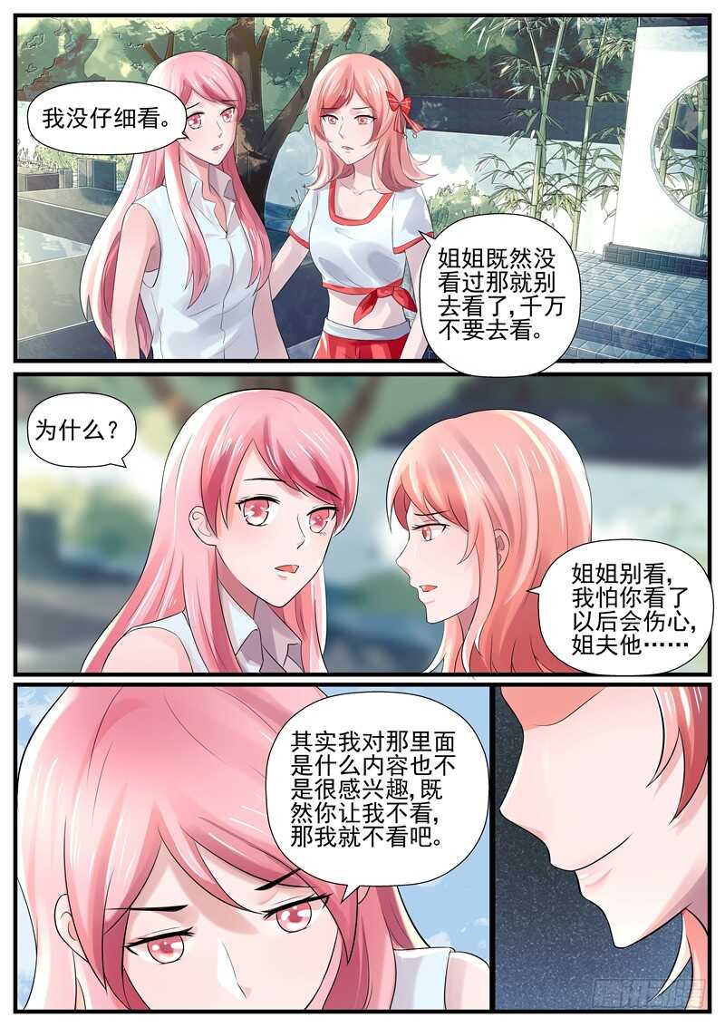 傅少的亿万甜妻韩漫全集-第72话：傅敬年无删减无遮挡章节图片 