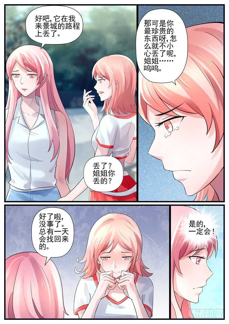 傅少的亿万甜妻韩漫全集-第72话：傅敬年无删减无遮挡章节图片 