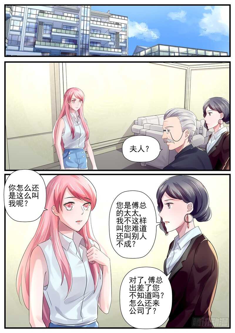 傅少的亿万甜妻韩漫全集-第72话：傅敬年无删减无遮挡章节图片 