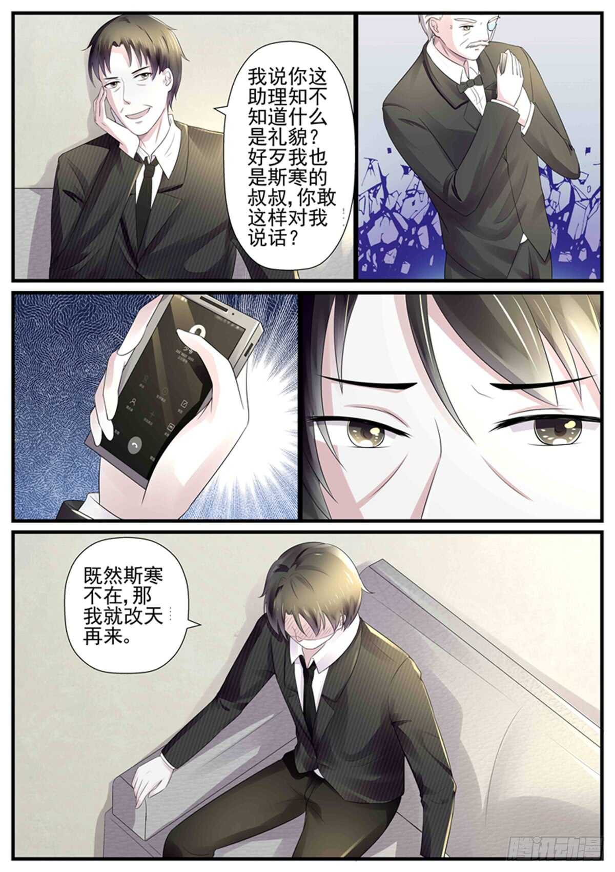 傅少的亿万甜妻韩漫全集-第73话：适可而止无删减无遮挡章节图片 