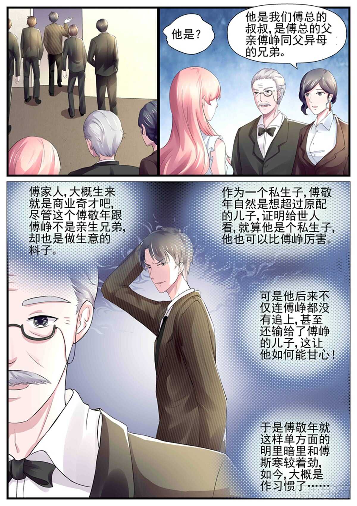 傅少的亿万甜妻韩漫全集-第73话：适可而止无删减无遮挡章节图片 
