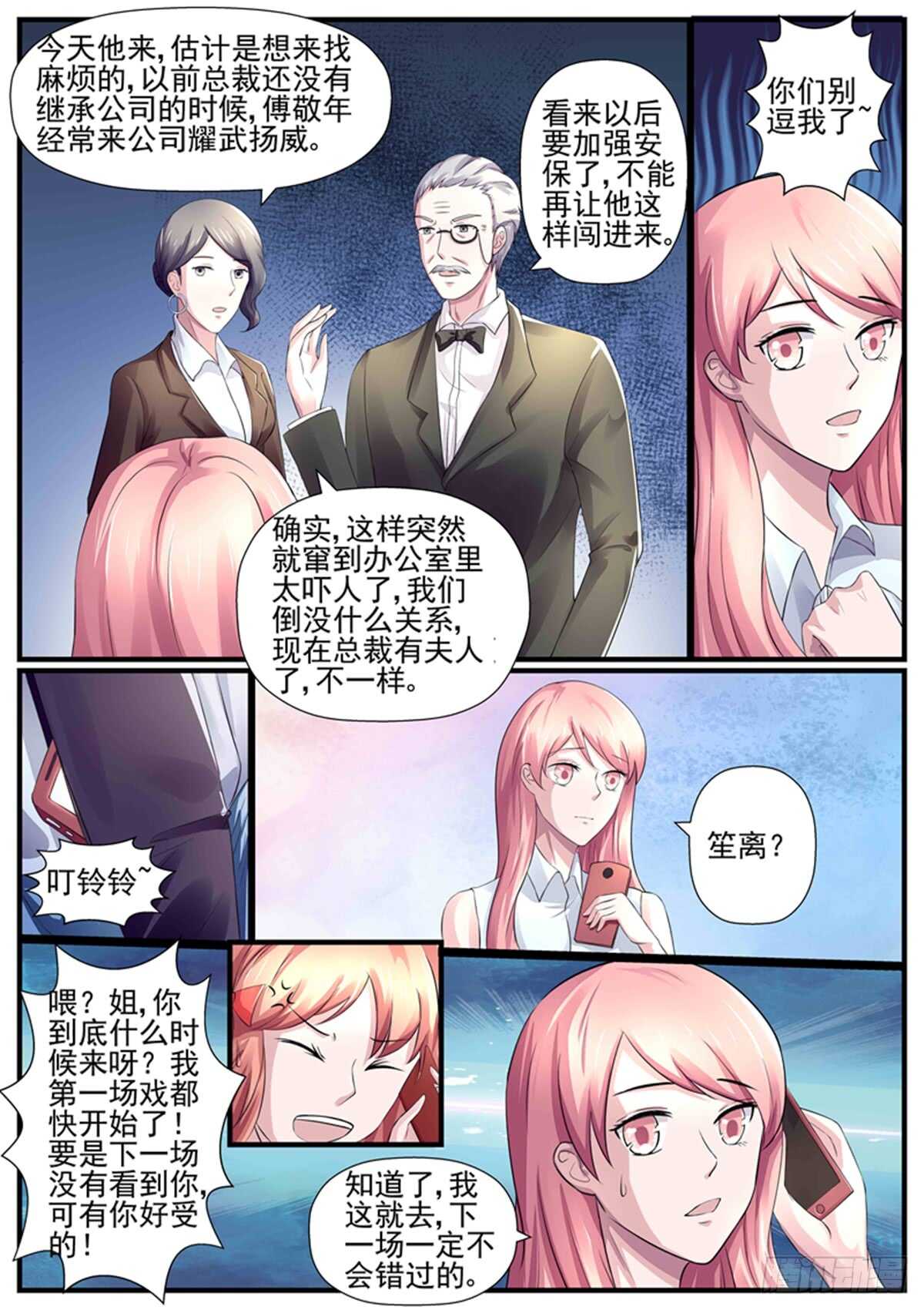 傅少的亿万甜妻韩漫全集-第73话：适可而止无删减无遮挡章节图片 