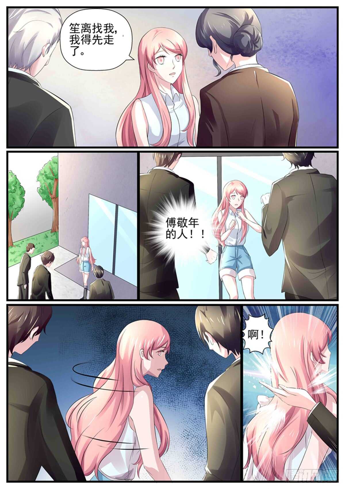 傅少的亿万甜妻韩漫全集-第73话：适可而止无删减无遮挡章节图片 