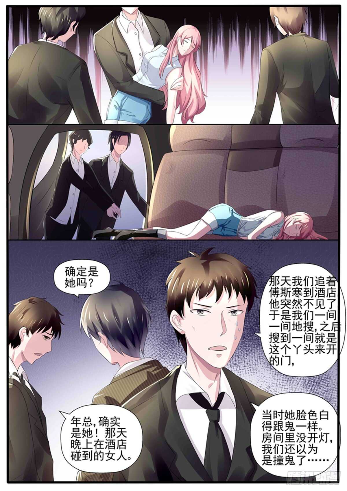 傅少的亿万甜妻韩漫全集-第73话：适可而止无删减无遮挡章节图片 