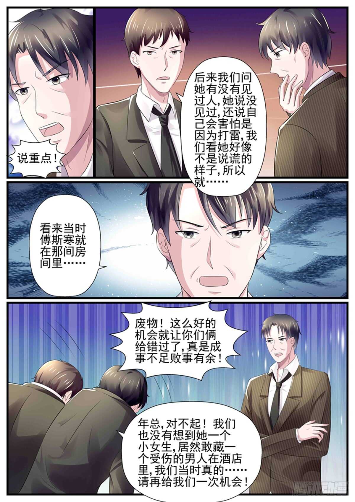 傅少的亿万甜妻韩漫全集-第73话：适可而止无删减无遮挡章节图片 