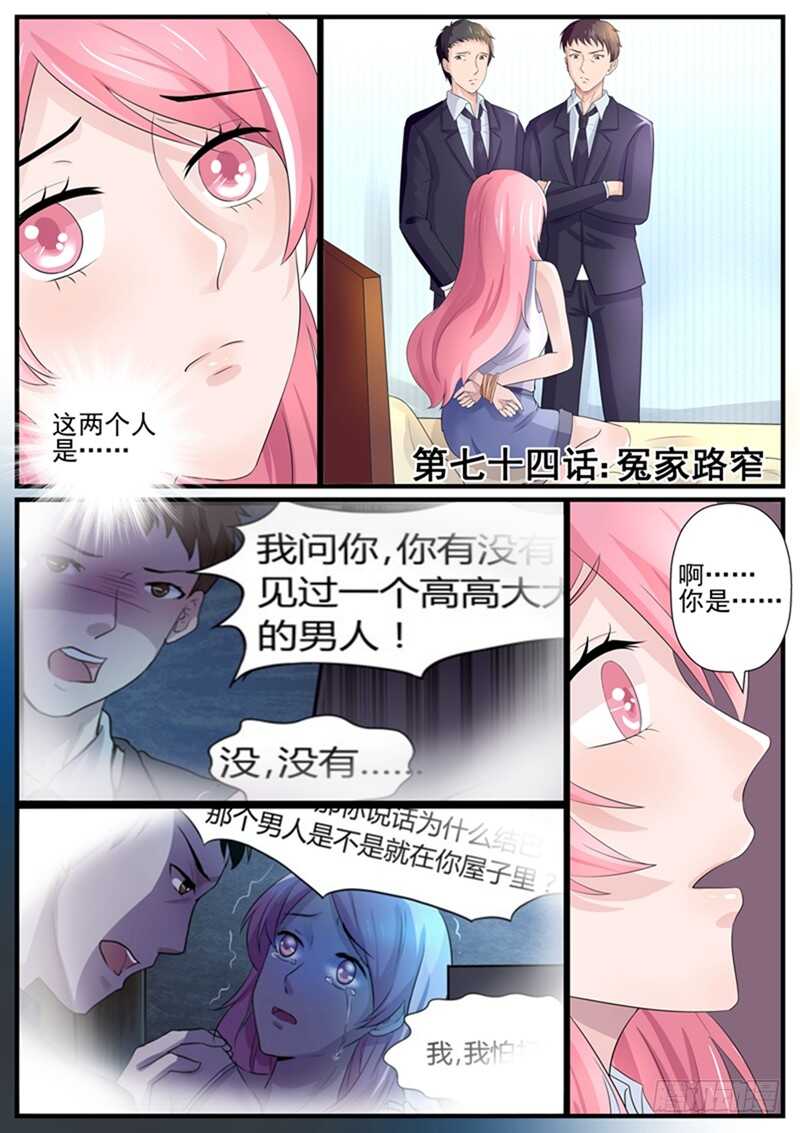 傅少的亿万甜妻韩漫全集-第74话：冤家路窄无删减无遮挡章节图片 
