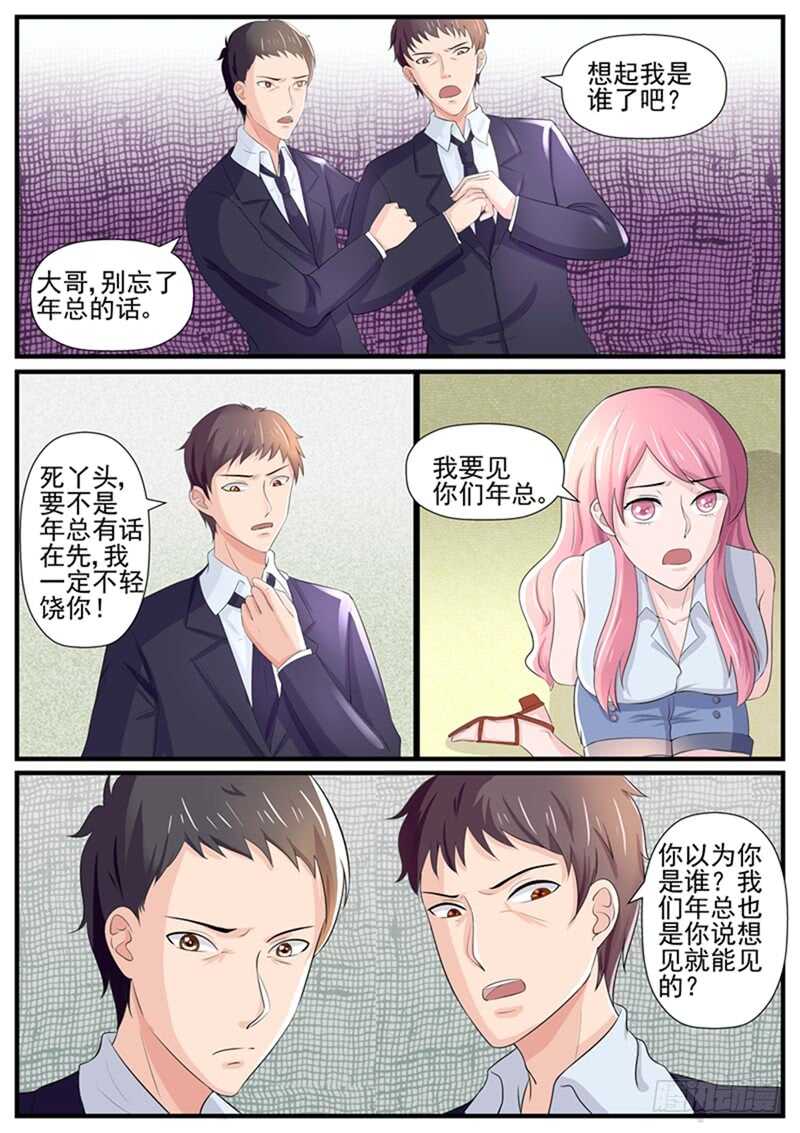 傅少的亿万甜妻韩漫全集-第74话：冤家路窄无删减无遮挡章节图片 