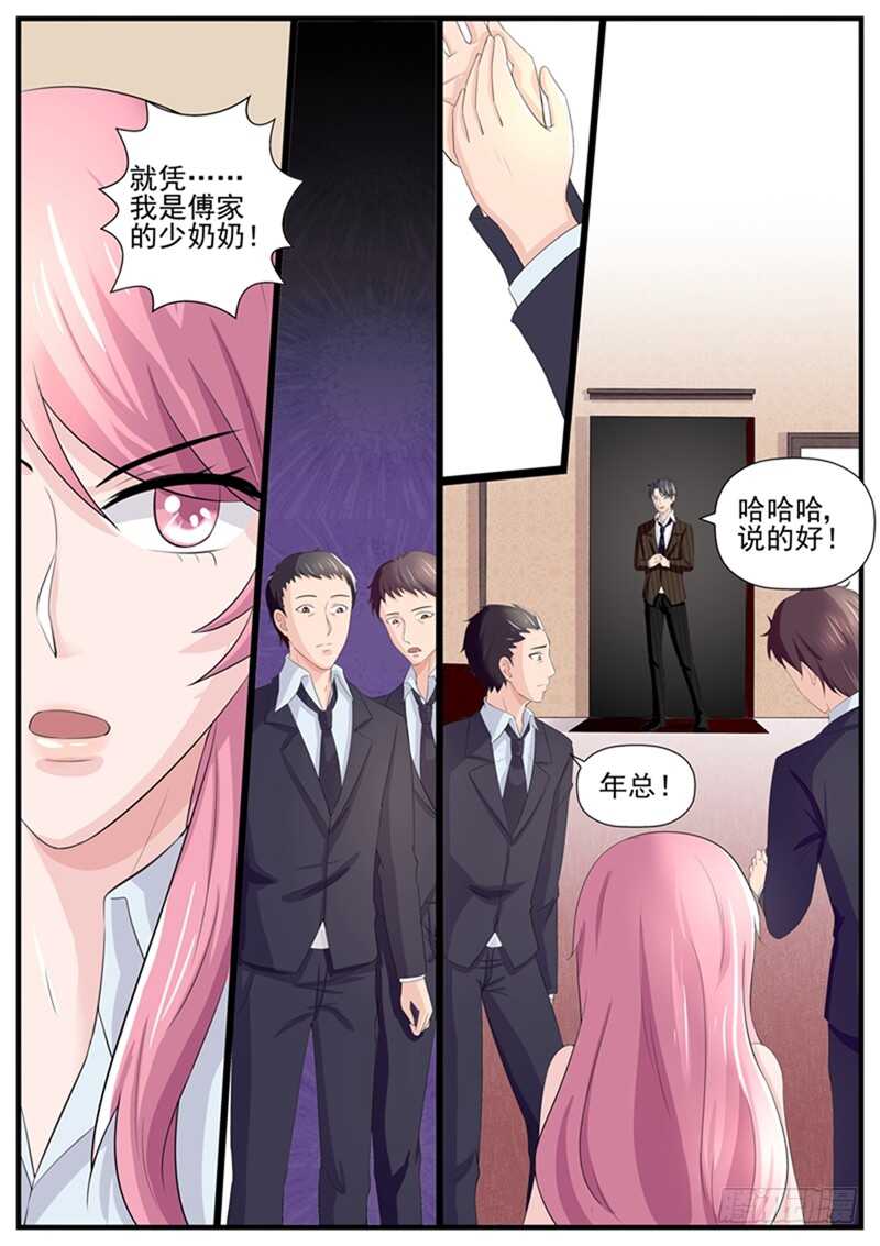 傅少的亿万甜妻韩漫全集-第74话：冤家路窄无删减无遮挡章节图片 
