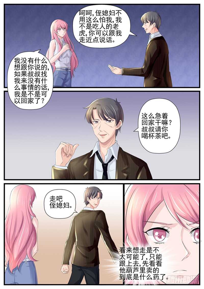 傅少的亿万甜妻韩漫全集-第74话：冤家路窄无删减无遮挡章节图片 