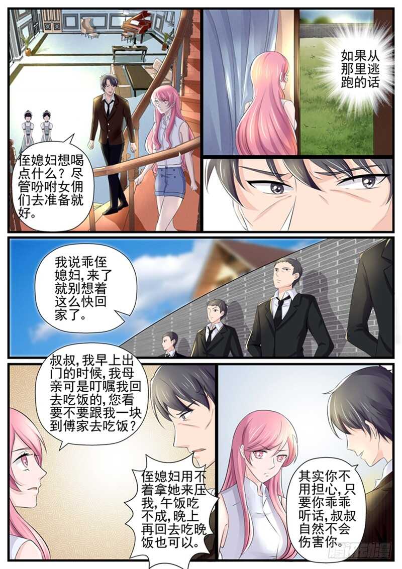 傅少的亿万甜妻韩漫全集-第74话：冤家路窄无删减无遮挡章节图片 