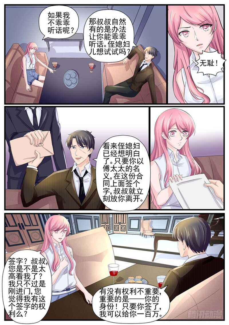 傅少的亿万甜妻韩漫全集-第74话：冤家路窄无删减无遮挡章节图片 