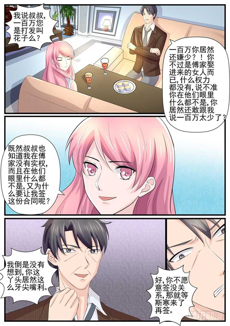 傅少的亿万甜妻韩漫全集-第74话：冤家路窄无删减无遮挡章节图片 