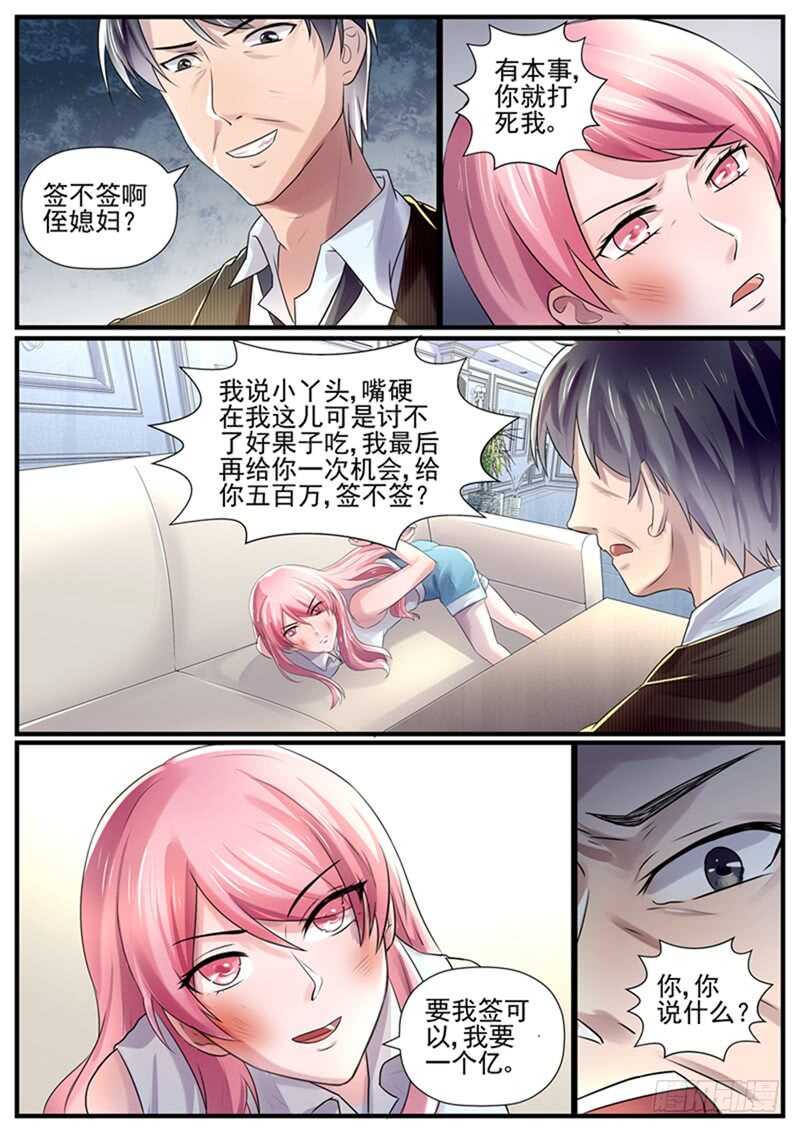 傅少的亿万甜妻韩漫全集-第75话：我要一个亿无删减无遮挡章节图片 