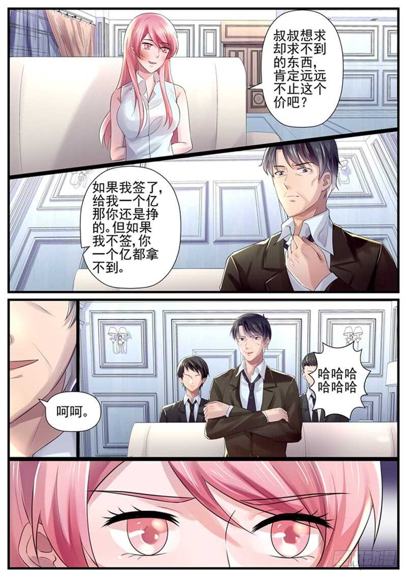 傅少的亿万甜妻韩漫全集-第75话：我要一个亿无删减无遮挡章节图片 