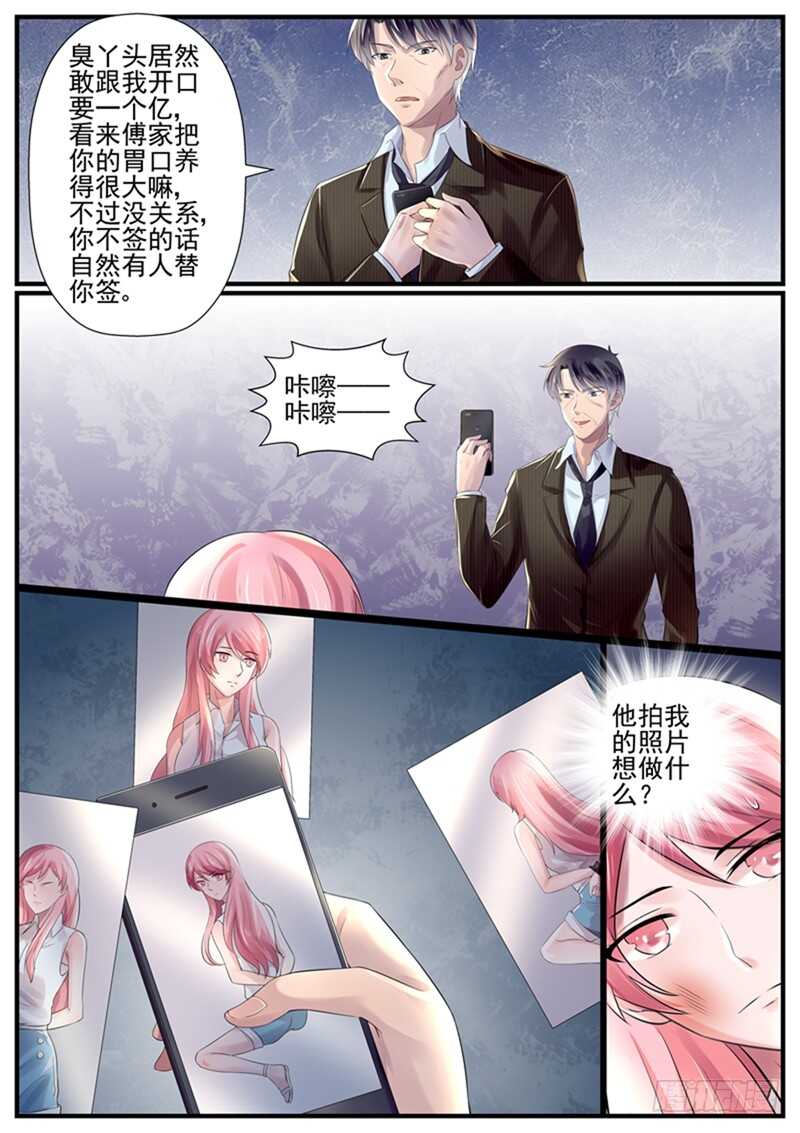 傅少的亿万甜妻韩漫全集-第75话：我要一个亿无删减无遮挡章节图片 