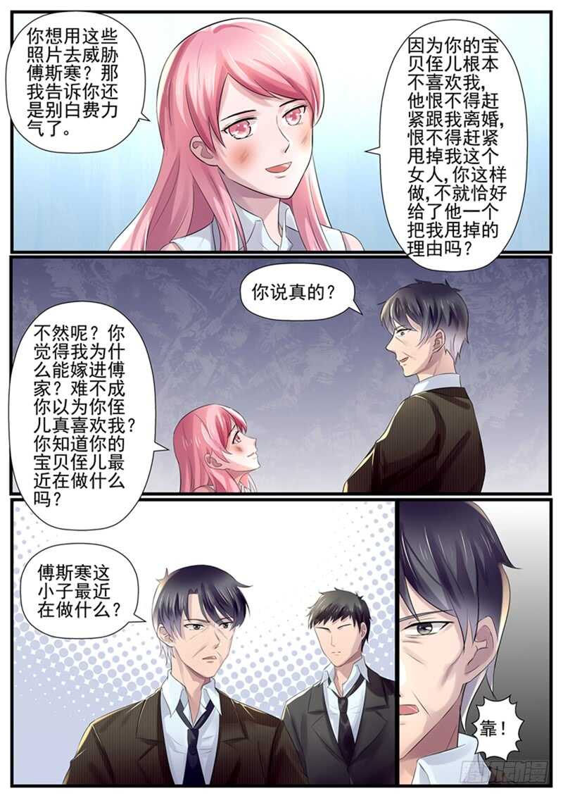 傅少的亿万甜妻韩漫全集-第75话：我要一个亿无删减无遮挡章节图片 