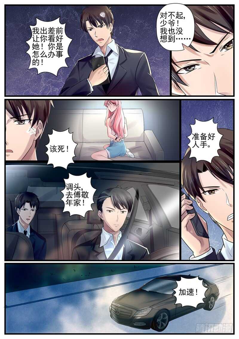 傅少的亿万甜妻韩漫全集-第75话：我要一个亿无删减无遮挡章节图片 