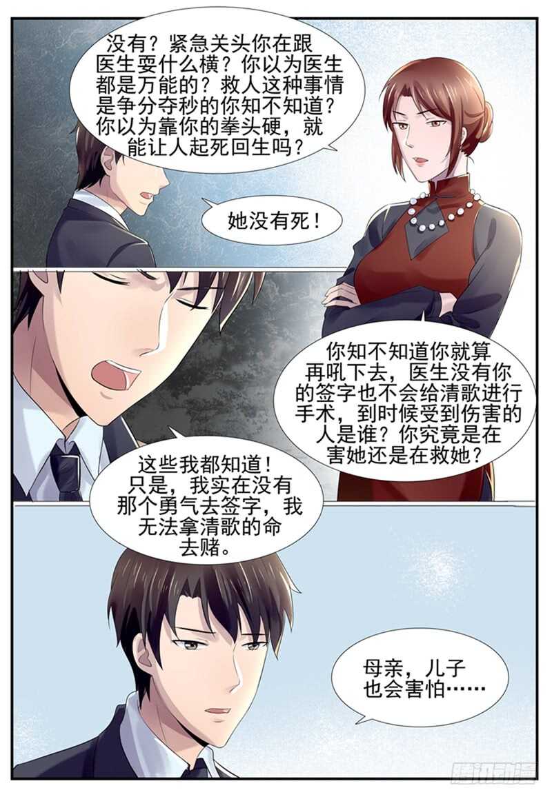 傅少的亿万甜妻韩漫全集-第78话：我喜欢你无删减无遮挡章节图片 