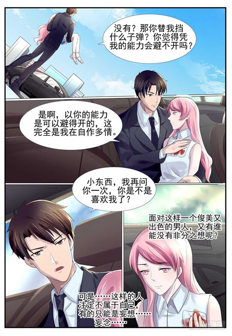 傅少的亿万甜妻韩漫全集-第78话：我喜欢你无删减无遮挡章节图片 