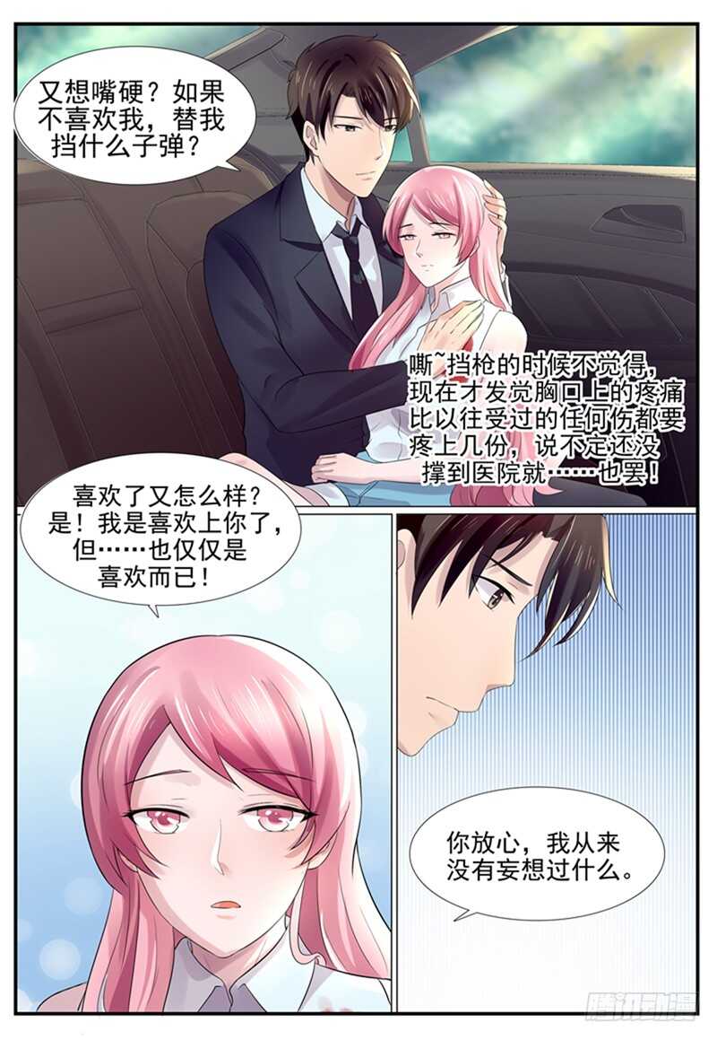 傅少的亿万甜妻韩漫全集-第78话：我喜欢你无删减无遮挡章节图片 