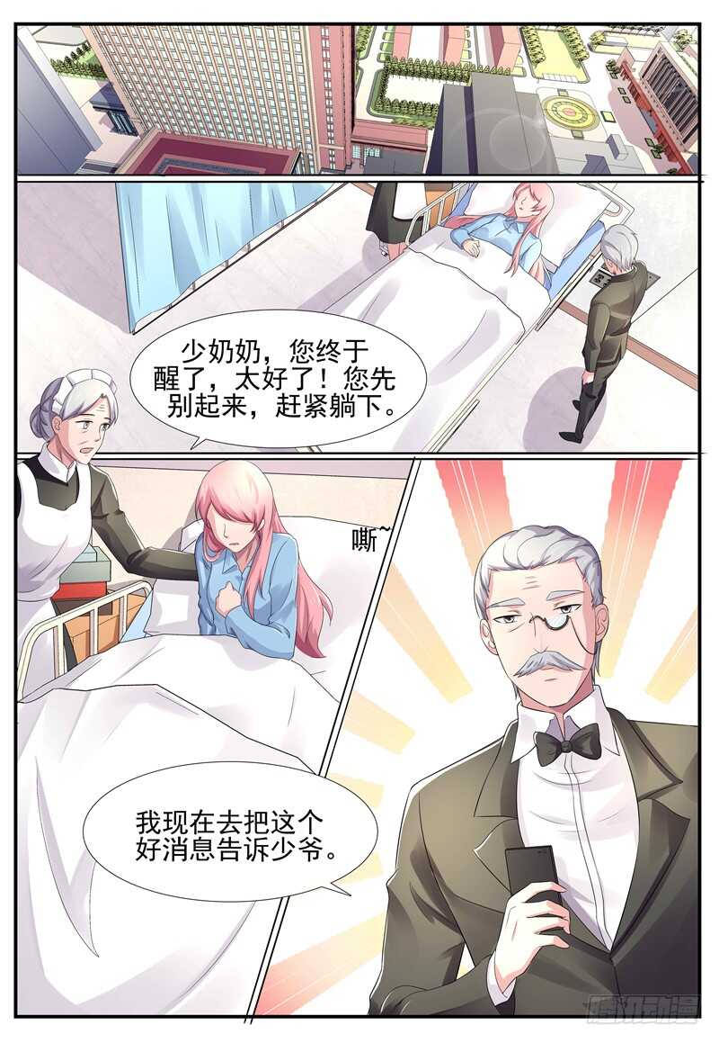 傅少的亿万甜妻韩漫全集-第79话：你在关心我？无删减无遮挡章节图片 