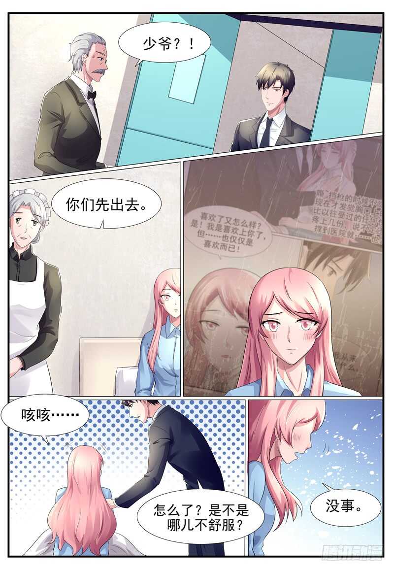 傅少的亿万甜妻韩漫全集-第79话：你在关心我？无删减无遮挡章节图片 