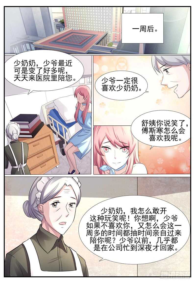 傅少的亿万甜妻韩漫全集-第79话：你在关心我？无删减无遮挡章节图片 