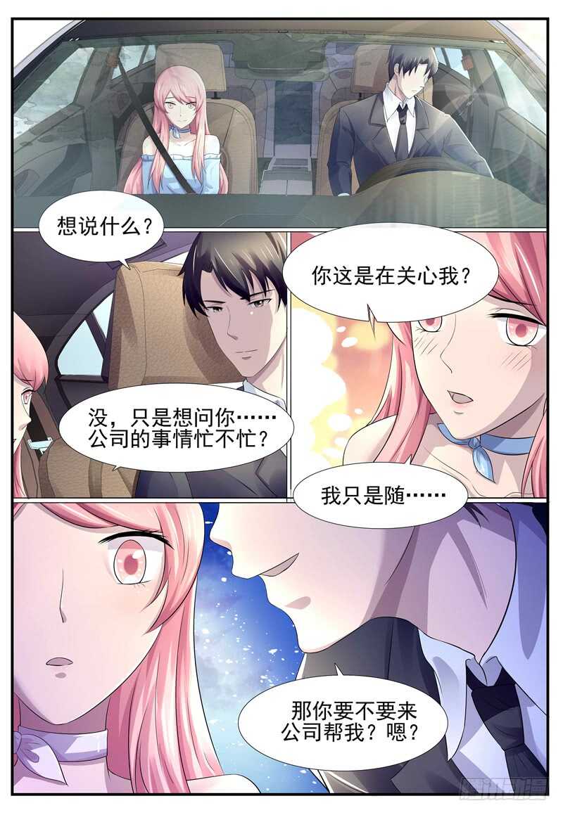 傅少的亿万甜妻韩漫全集-第79话：你在关心我？无删减无遮挡章节图片 