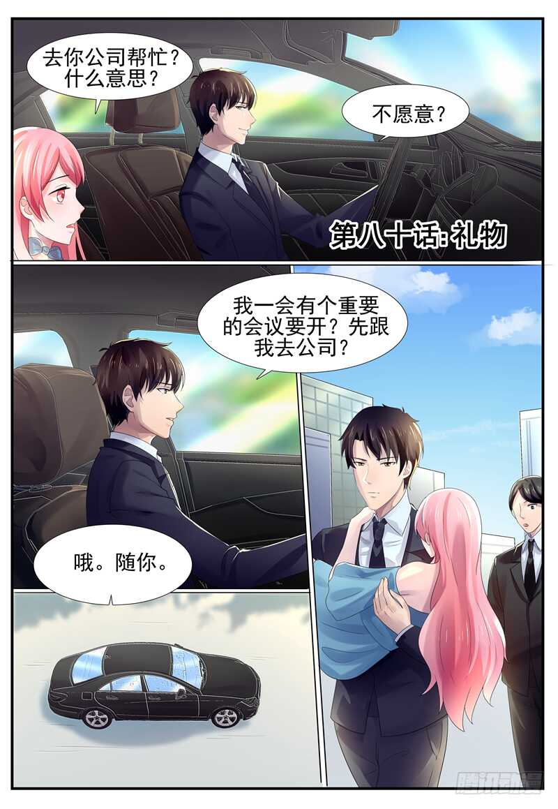 傅少的亿万甜妻韩漫全集-第80话：礼物无删减无遮挡章节图片 