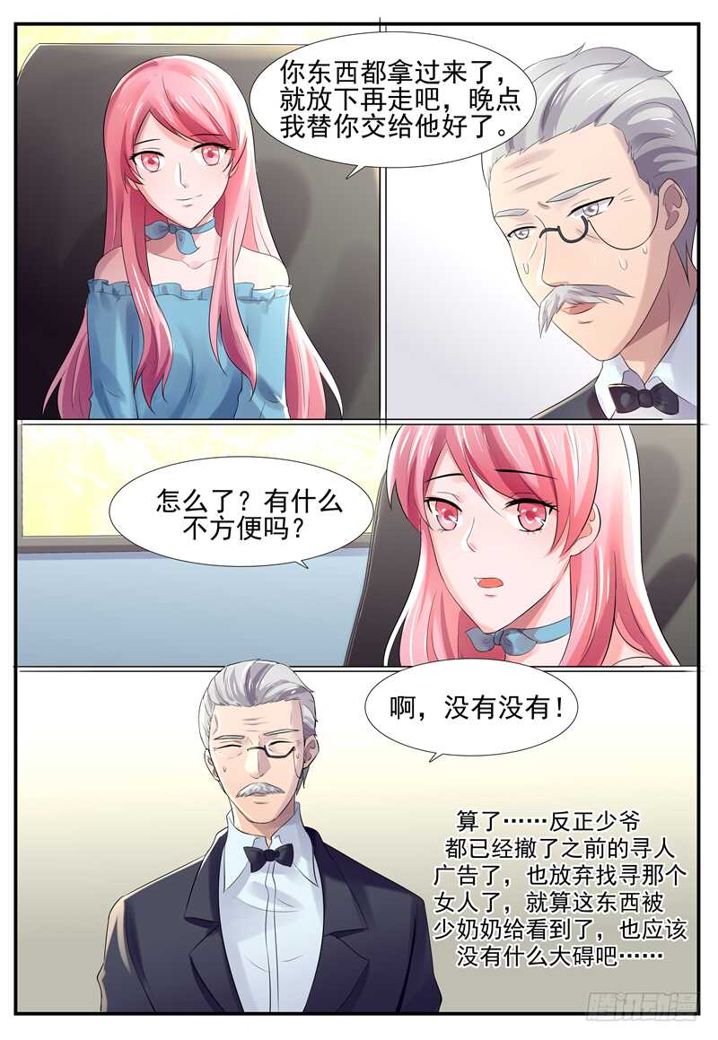 傅少的亿万甜妻韩漫全集-第80话：礼物无删减无遮挡章节图片 