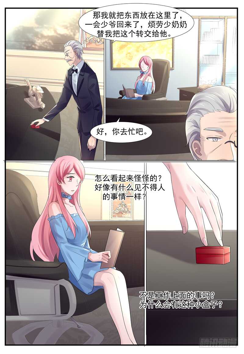 傅少的亿万甜妻韩漫全集-第80话：礼物无删减无遮挡章节图片 