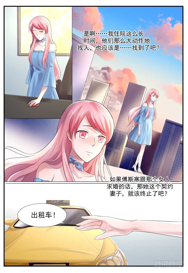 傅少的亿万甜妻韩漫全集-第80话：礼物无删减无遮挡章节图片 