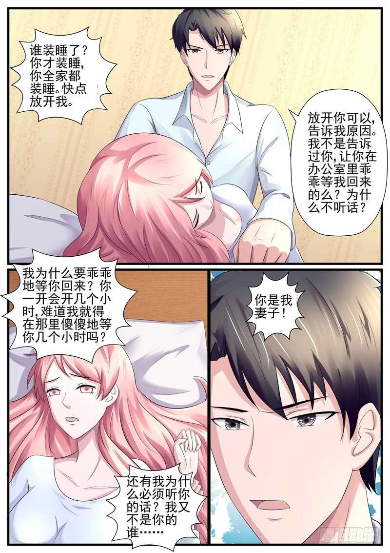 傅少的亿万甜妻韩漫全集-第81话：你是我妻子无删减无遮挡章节图片 