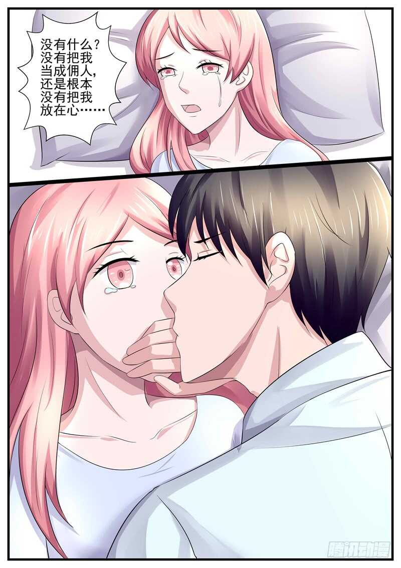 傅少的亿万甜妻韩漫全集-第81话：你是我妻子无删减无遮挡章节图片 