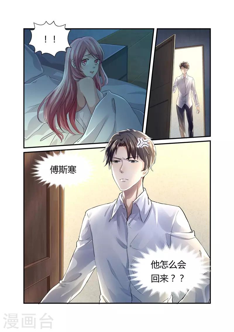 傅少的亿万甜妻韩漫全集-第9话 该死的女人无删减无遮挡章节图片 
