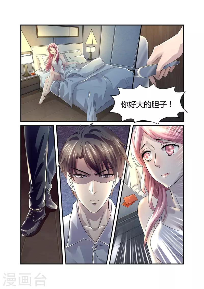 傅少的亿万甜妻韩漫全集-第9话 该死的女人无删减无遮挡章节图片 