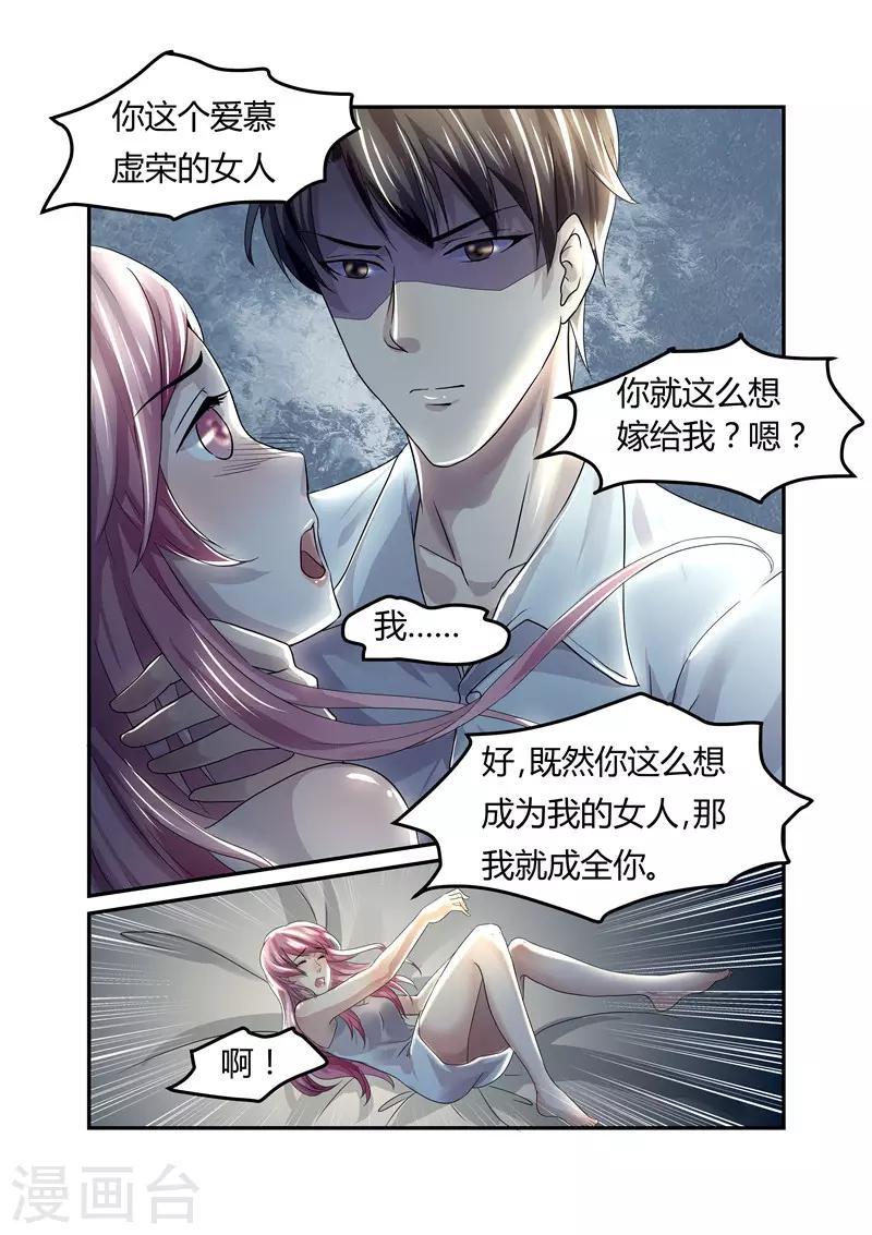 傅少的亿万甜妻韩漫全集-第9话 该死的女人无删减无遮挡章节图片 