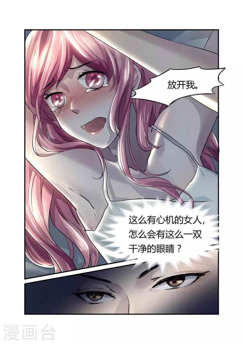 傅少的亿万甜妻韩漫全集-第9话 该死的女人无删减无遮挡章节图片 
