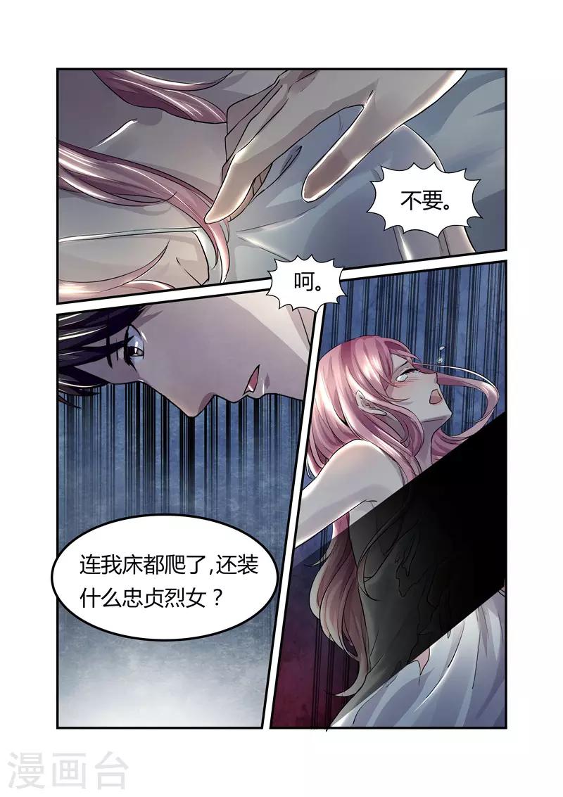 傅少的亿万甜妻韩漫全集-第9话 该死的女人无删减无遮挡章节图片 