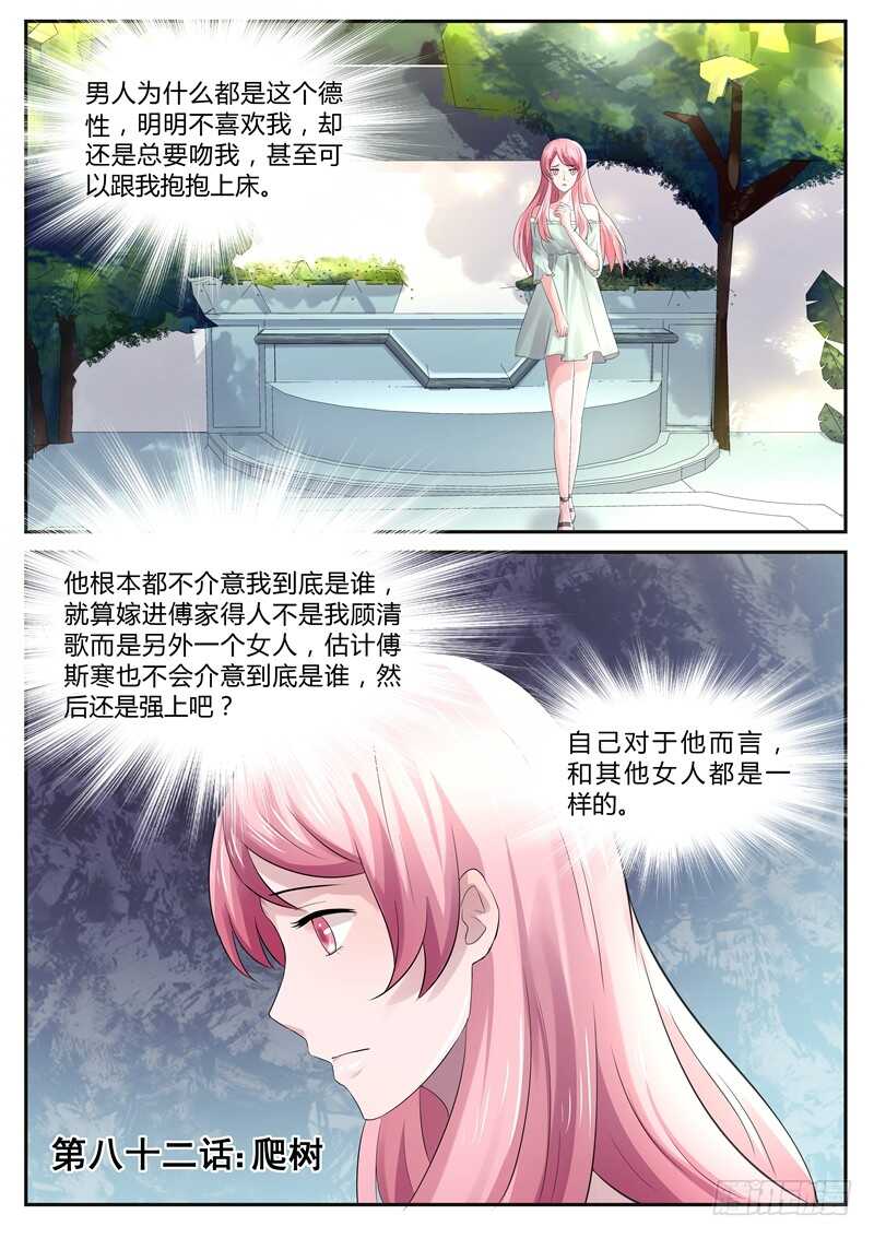 傅少的亿万甜妻韩漫全集-第82话：爬树无删减无遮挡章节图片 