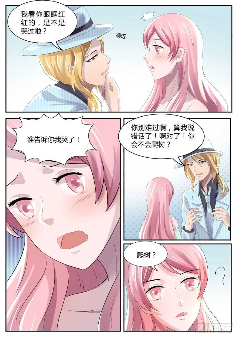 傅少的亿万甜妻韩漫全集-第82话：爬树无删减无遮挡章节图片 