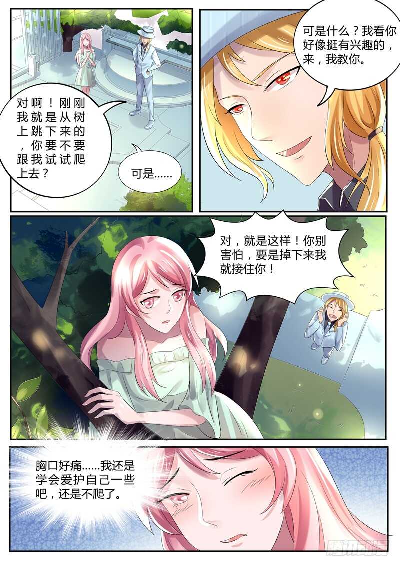 傅少的亿万甜妻韩漫全集-第82话：爬树无删减无遮挡章节图片 