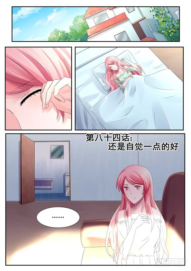 傅少的亿万甜妻韩漫全集-第84话：还是你自觉一点无删减无遮挡章节图片 