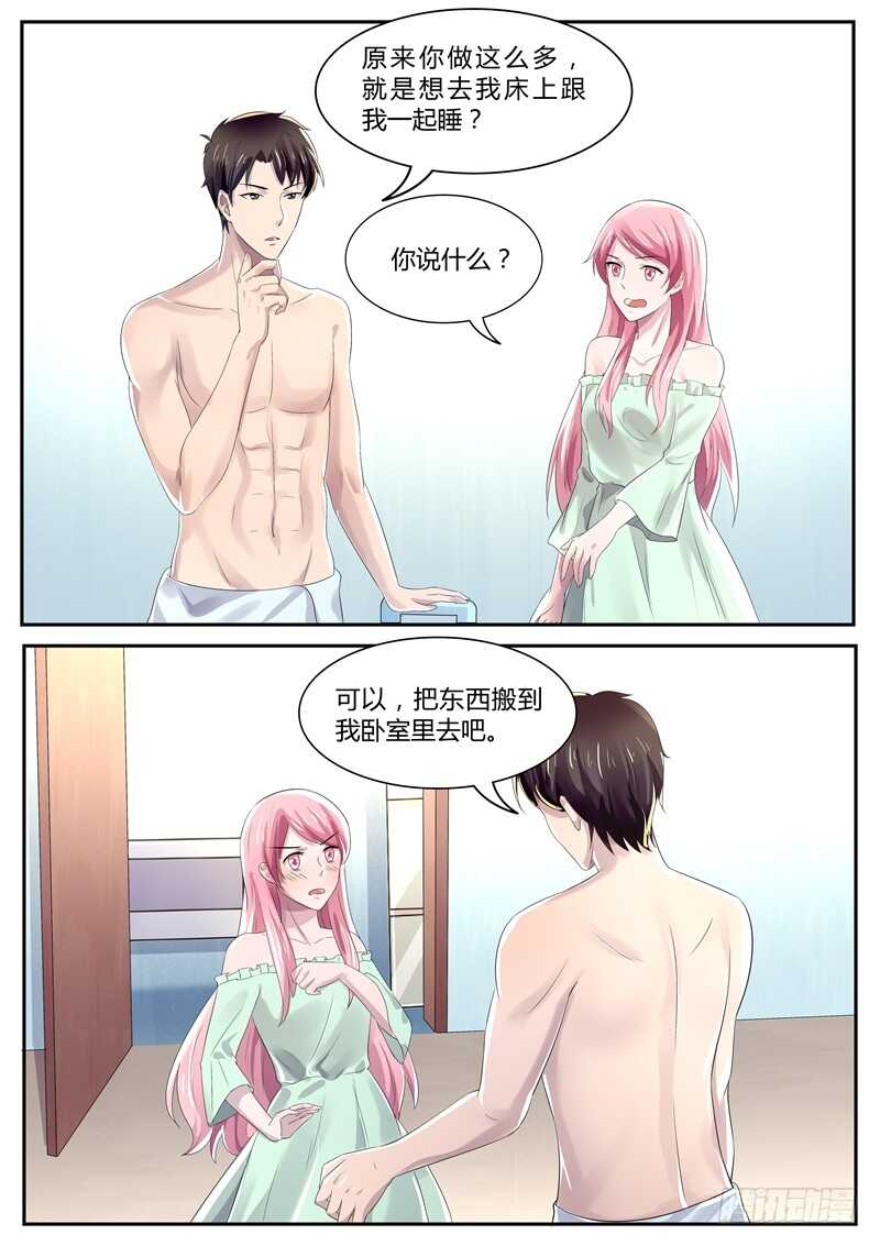 傅少的亿万甜妻韩漫全集-第84话：还是你自觉一点无删减无遮挡章节图片 