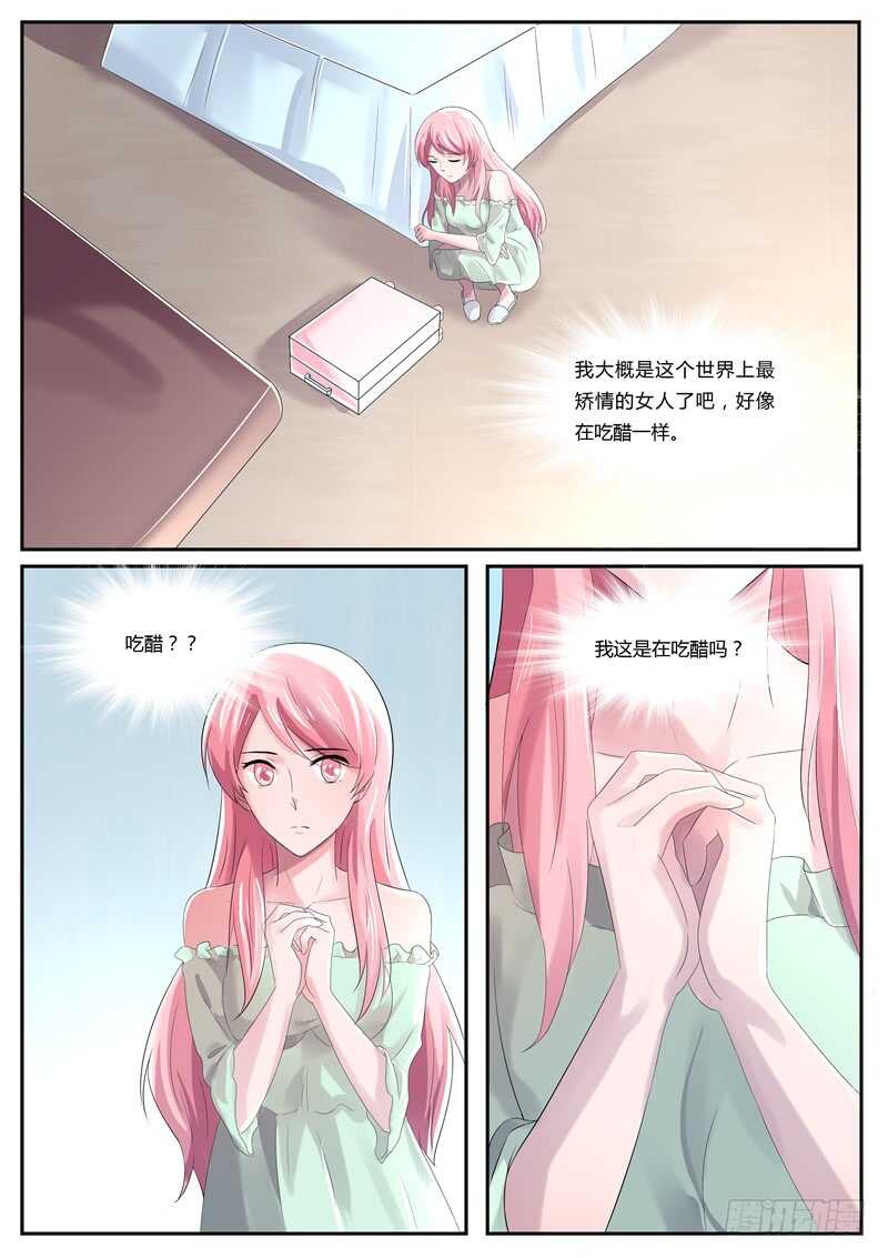 傅少的亿万甜妻韩漫全集-第84话：还是你自觉一点无删减无遮挡章节图片 
