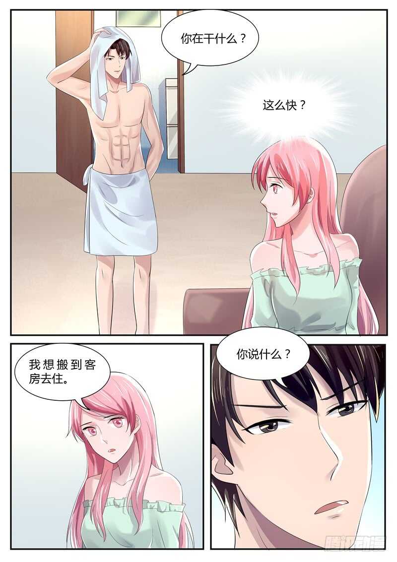 傅少的亿万甜妻韩漫全集-第84话：还是你自觉一点无删减无遮挡章节图片 