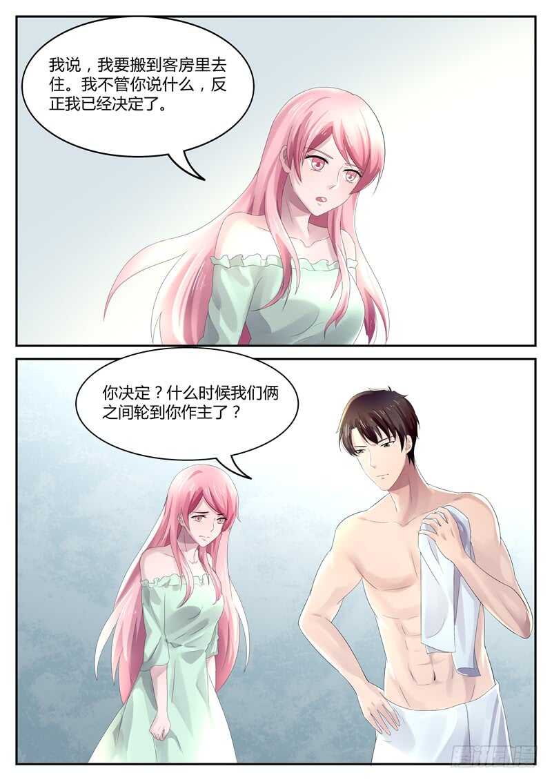 傅少的亿万甜妻韩漫全集-第84话：还是你自觉一点无删减无遮挡章节图片 
